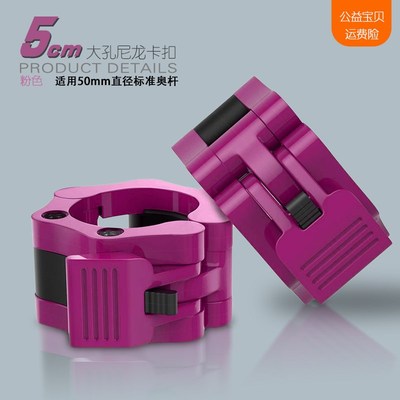 杠铃杆固定卡扣尼龙健身房器材奥杆快拆金属锁扣卡簧哑铃快速夹子