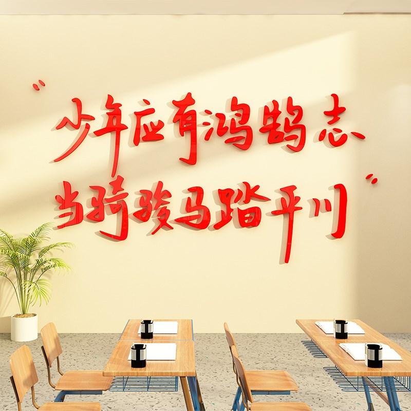教室布置装饰品班级文化墙贴纸小学初高中励志标语神器黑板报自习
