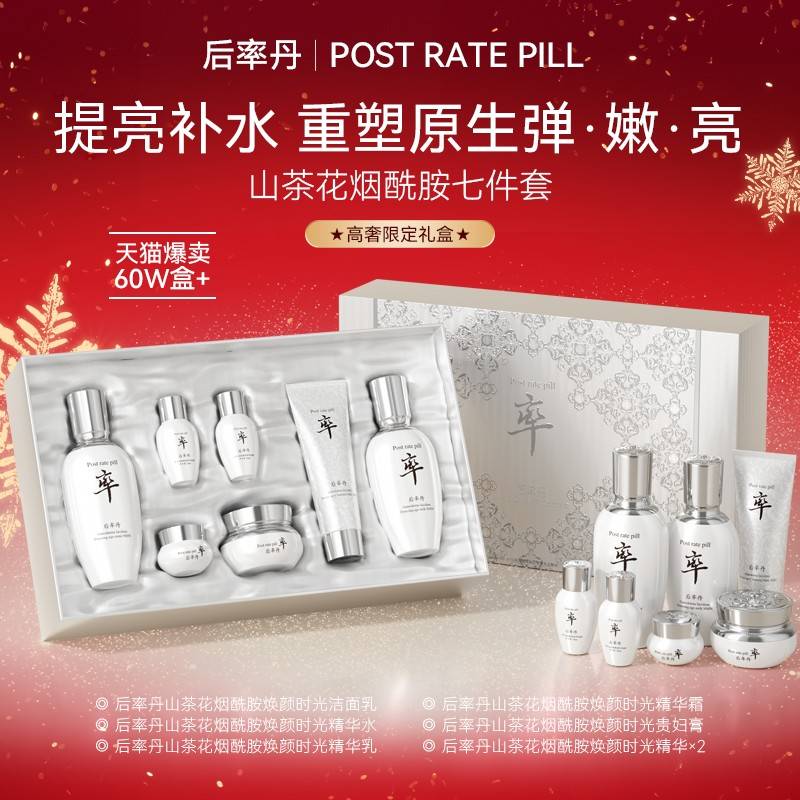 后率丹药监局认证冻龄七件套