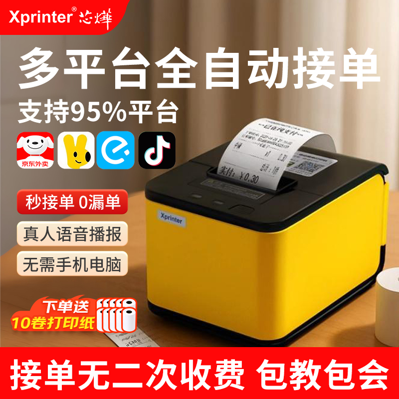 云打印机外卖打印机自动接单