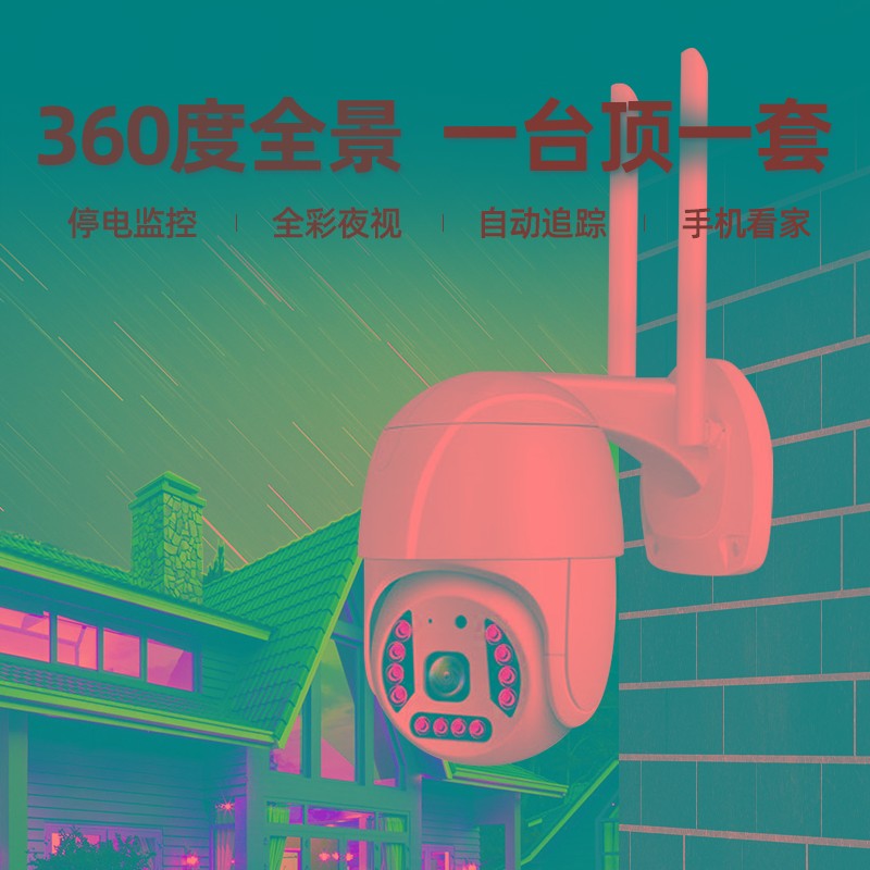 无线wifi网络监控家用远程连手机对讲360度无死角全景全彩摄像头