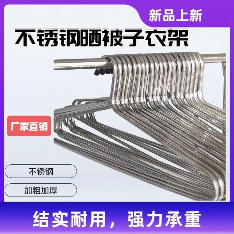 大衣架晒被子床单不锈钢加粗加厚超大加长衣架晾被单被套浴巾神器