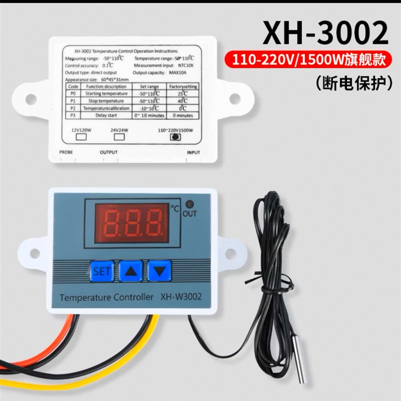 温控器数显智能XH-W3002微电脑数字温度控制器电子散风扇温控开关