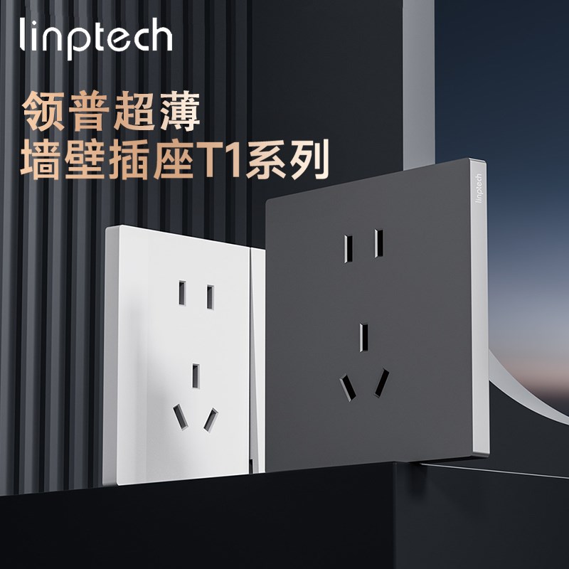 领普T1开关插座套装86型暗装家用墙壁面板五孔三孔16A空调电脑插