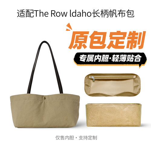 适用TheRowldaho长柄帆布内胆