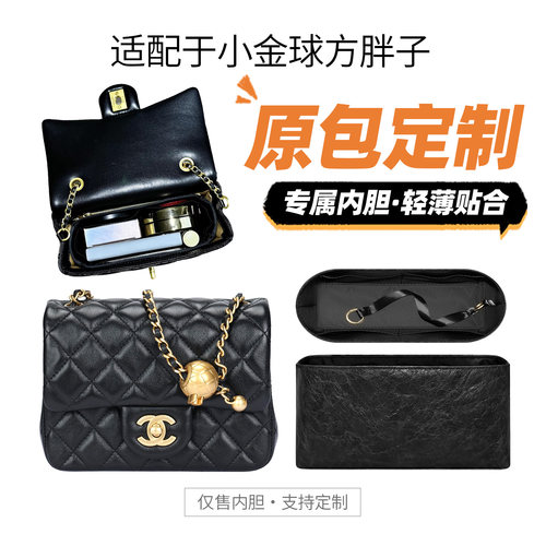适用香奈儿方胖子金球大mini内胆
