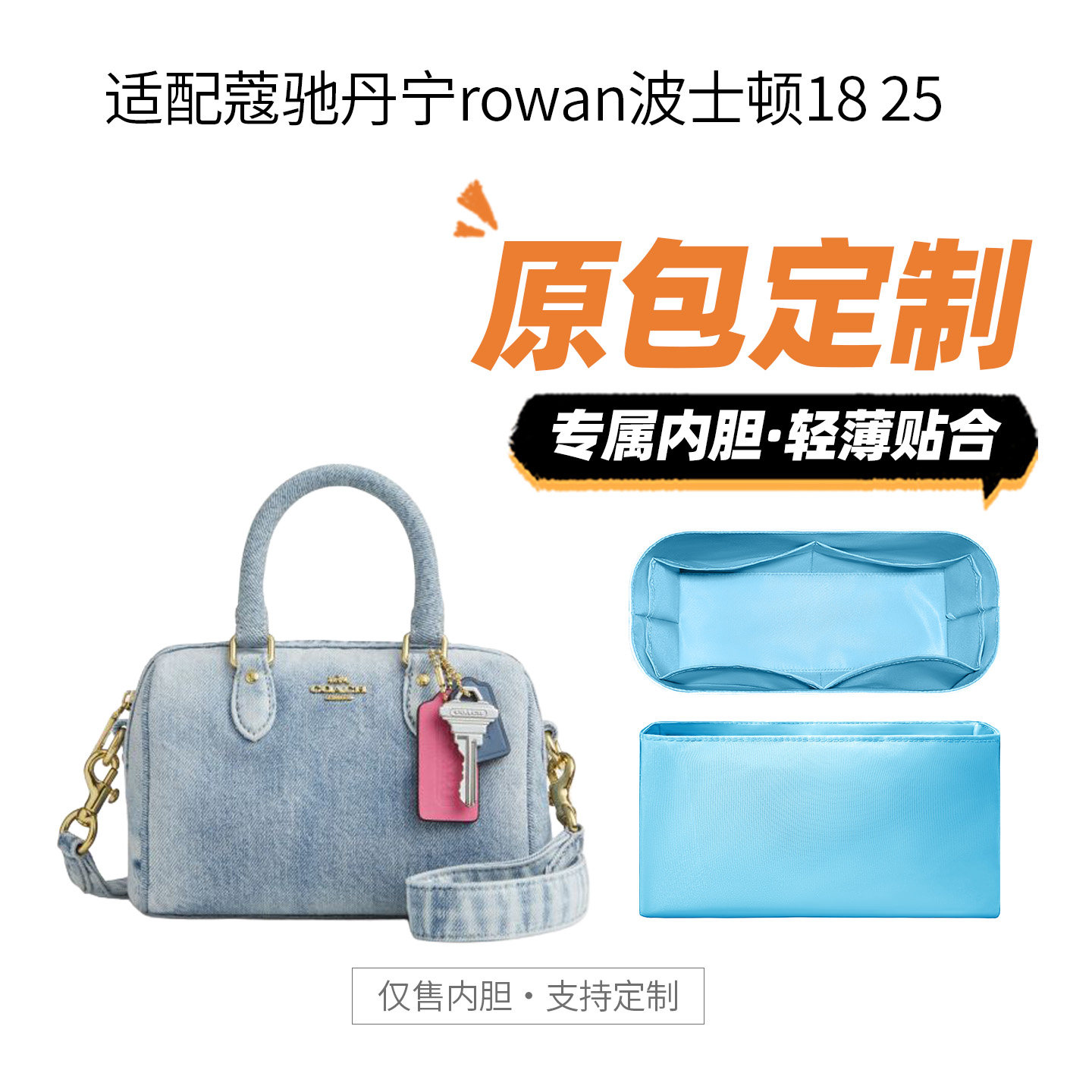 适于蔻驰丹宁rowan波士顿18内胆