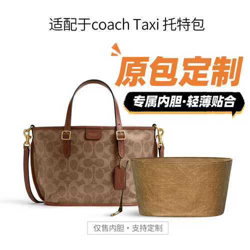 适用coach蔻驰Taxi21托特包内胆