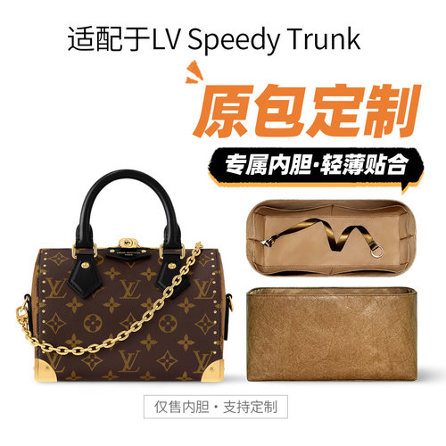 适用于LVSpeedyTrunk内胆包