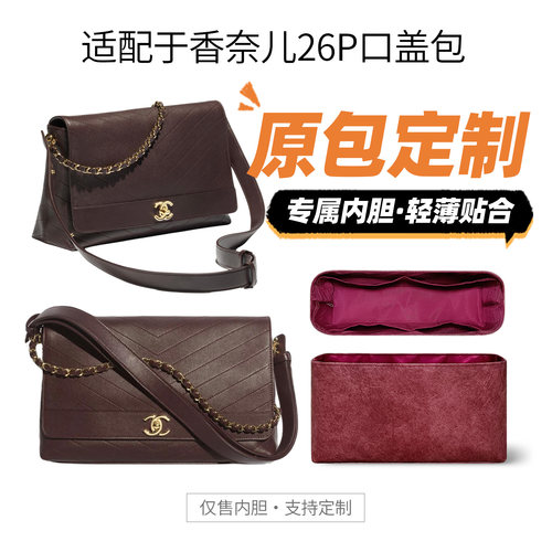 适用香奈儿26P口盖包内胆包内衬
