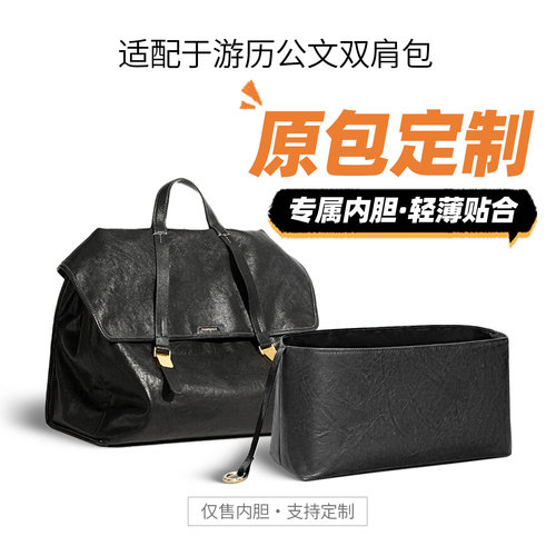 适用山下有松游历公文双肩包内胆
