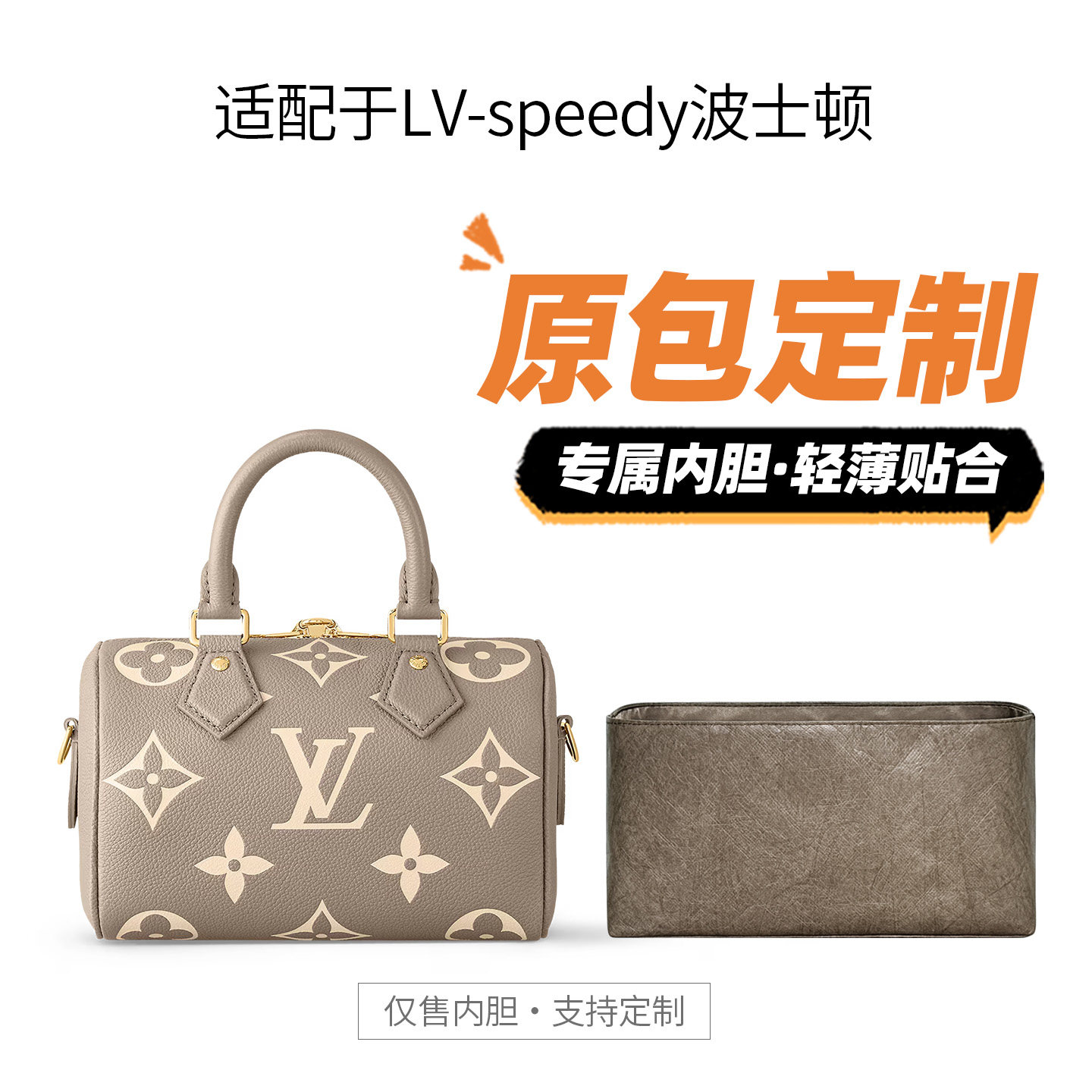 适用LV Speedy nano波士顿包20 25内胆包16内衬收纳袋枕头30超轻