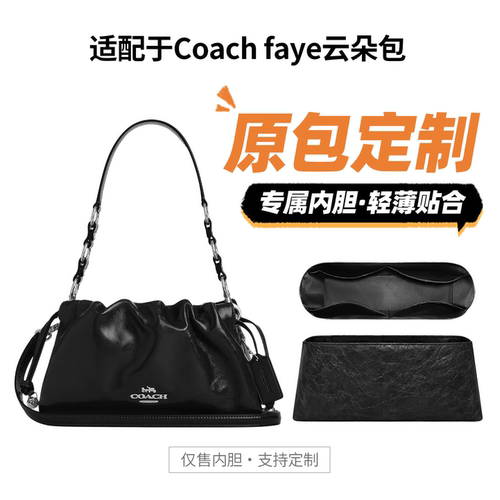 适于coach蔻驰faye云朵包内胆包