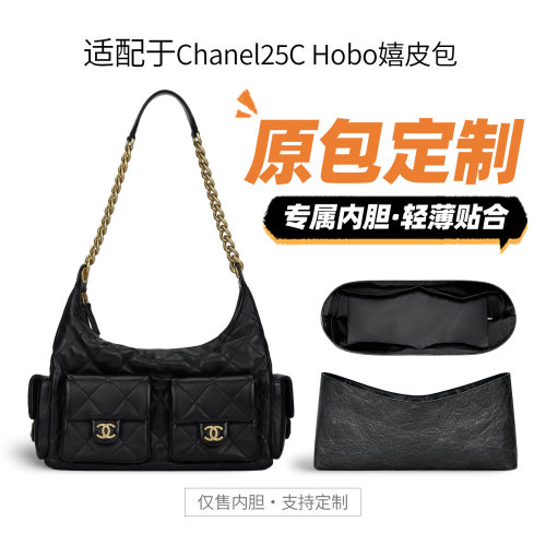适用于香奈儿25Chobo嬉皮内胆包
