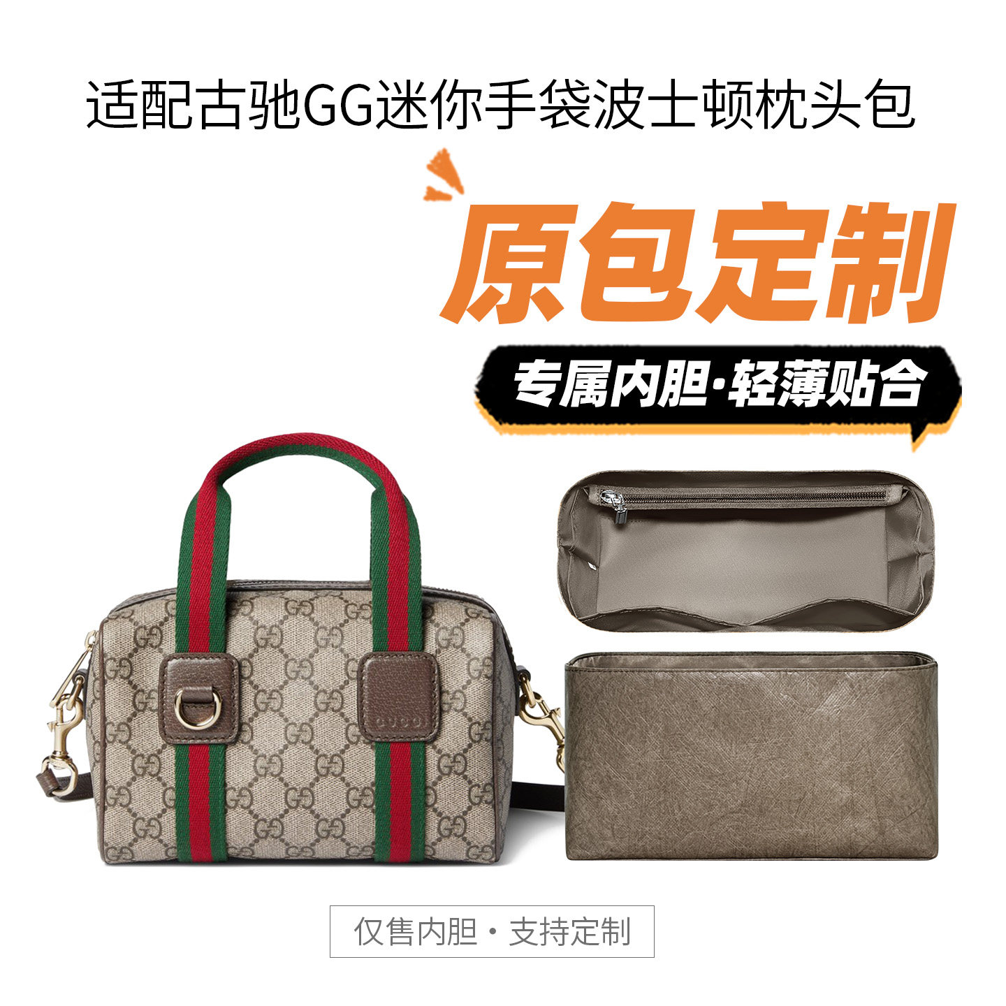 适用古驰GG迷你手袋波士顿内胆包