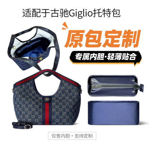 适用古驰Giglio小号托特包内胆包