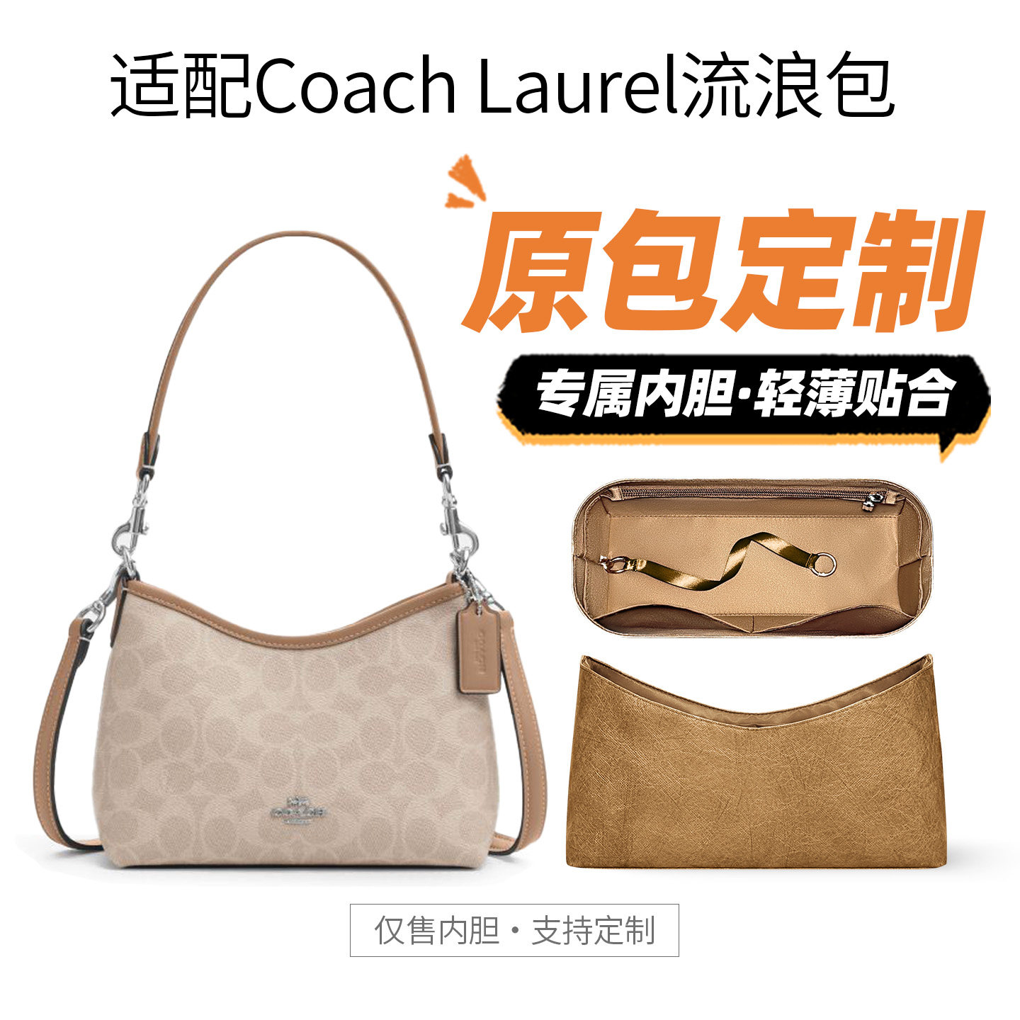 适用CoachLaurel31流浪包内胆包