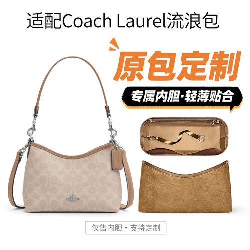 适用CoachLaurel31流浪包内胆包