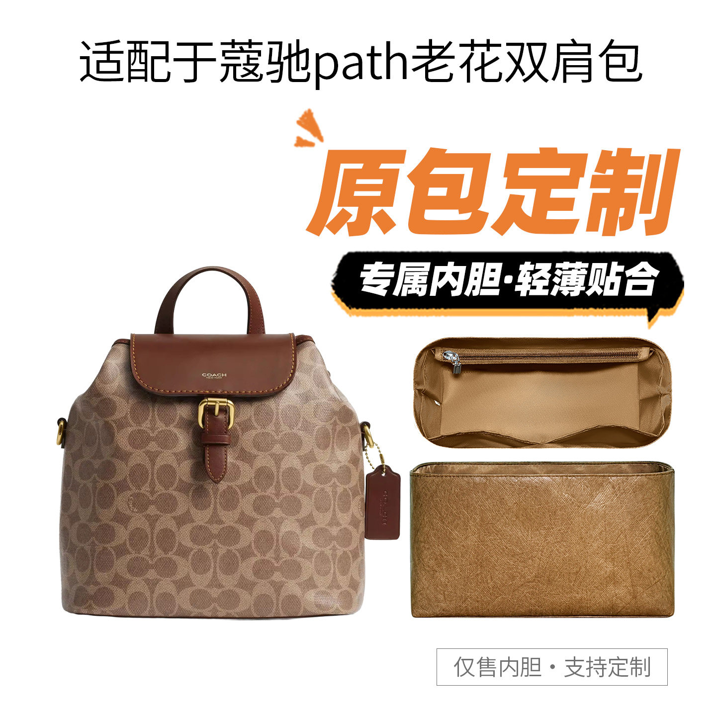 适用于蔻驰path老花双肩包内胆包