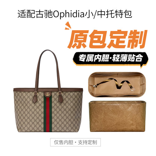 适用gucci古驰ophidia托特包内胆