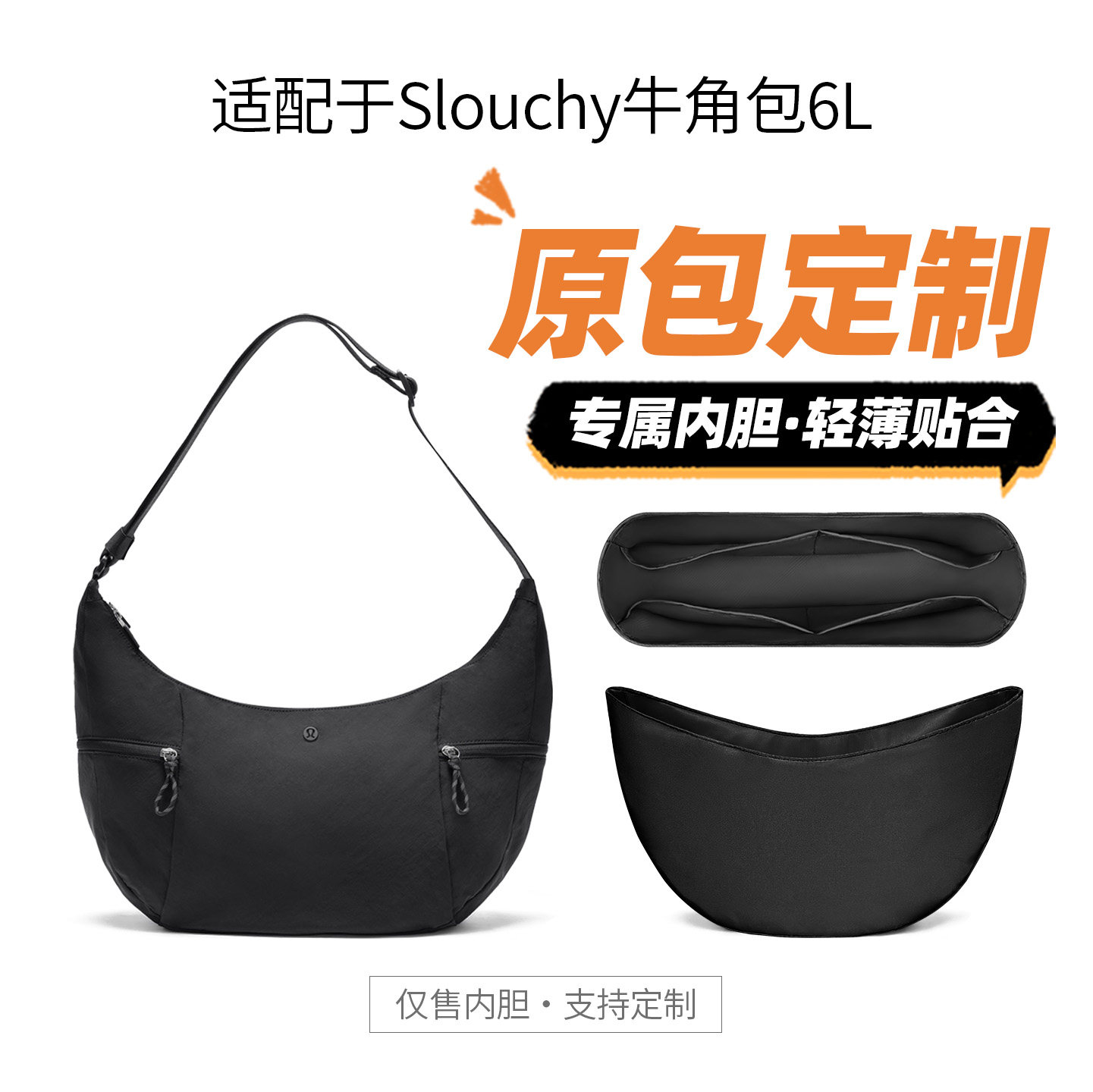 适用露露乐檬Slouchy牛角包内胆图片