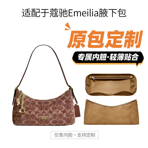 适用Coach蔻驰Emeilia腋下包内胆