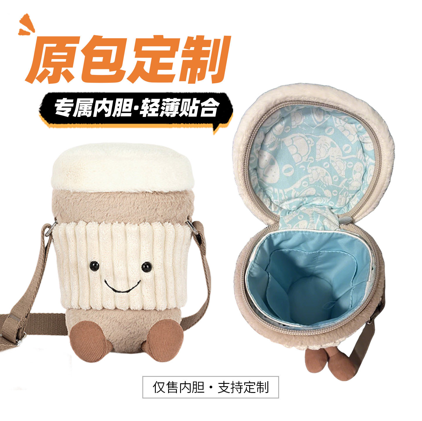 现货 适用jellycat咖啡杯内胆包水杯趣味随行内衬杜邦纸收纳包撑