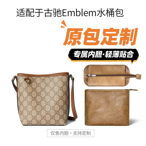 适用古驰GGEmblem纤薄水桶内胆
