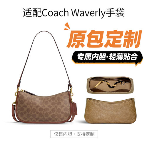适用Coach蔻驰Waverly手袋内胆包