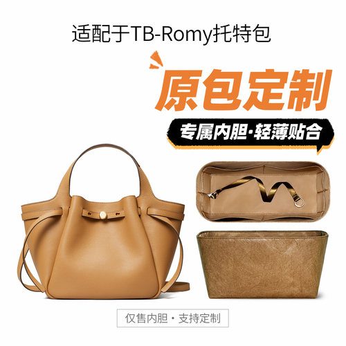 适用汤丽柏琦romy系列托特内胆包
