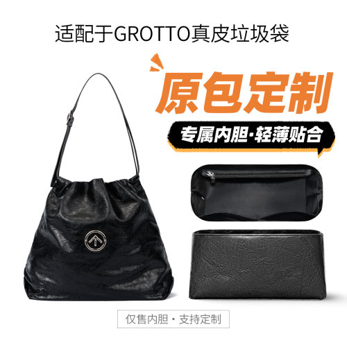 适用个乐GROTTO真皮垃圾袋内胆包