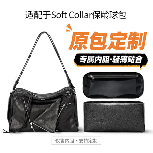 适用个乐SoftCollar保龄球内胆