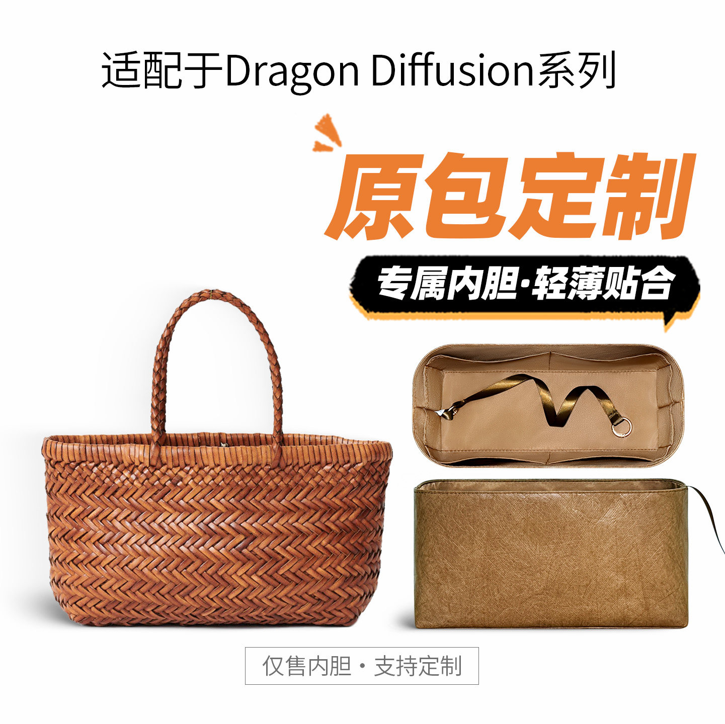 适用DragonDiffusion系列内胆包图片