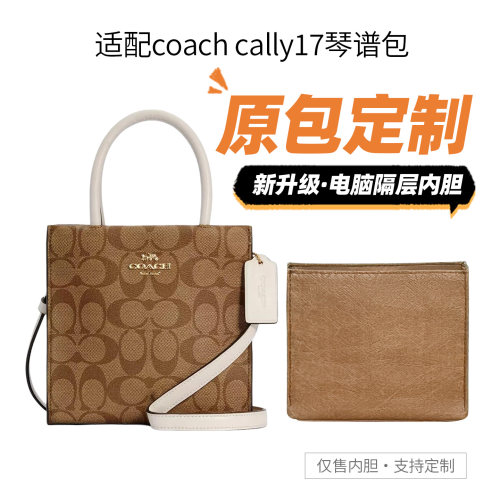 适用coach蔻驰cally17琴谱包内胆