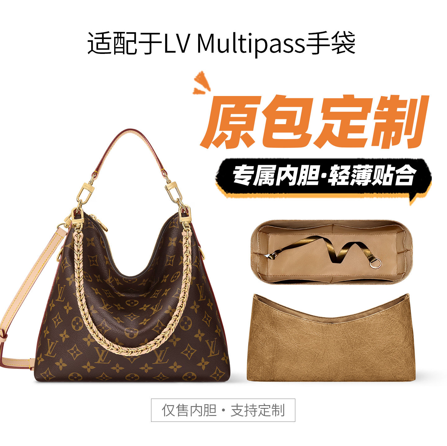 适用LV Multipass内胆包中包mini老花腋下托特包轻薄拉链内衬收纳