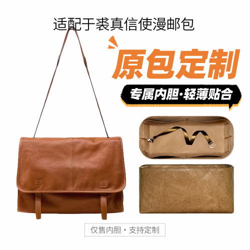 适用裘真信使漫邮包内胆包撑收纳