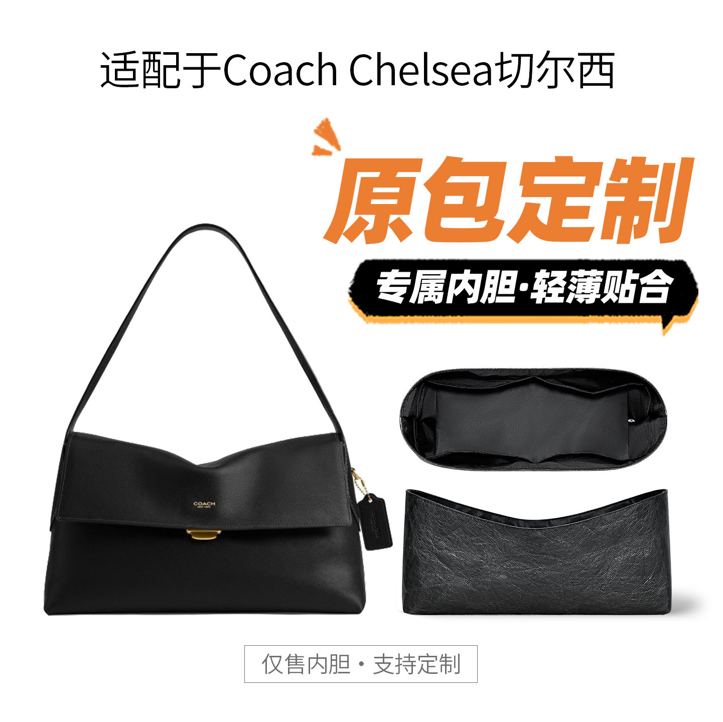 适用蔻驰Chelsea30/36切尔西内胆