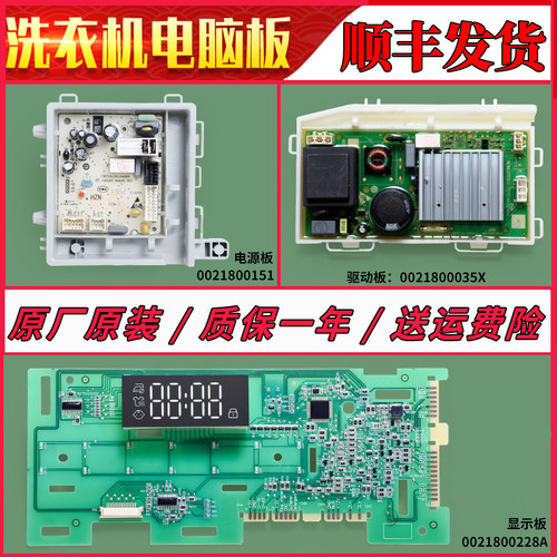 0021800228A适用海尔洗衣机显示电源驱动主板XQG100 XQG90-B12926