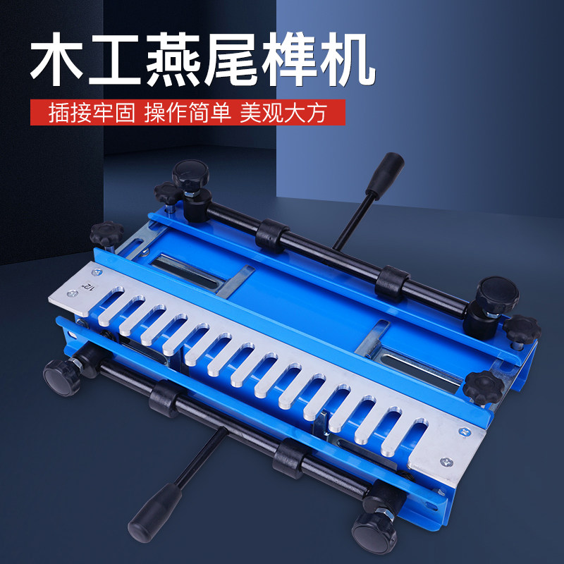 燕尾榫蜜蜂蜂箱木工边榫卯机便携木工燕尾机12寸24寸 木工开榫机