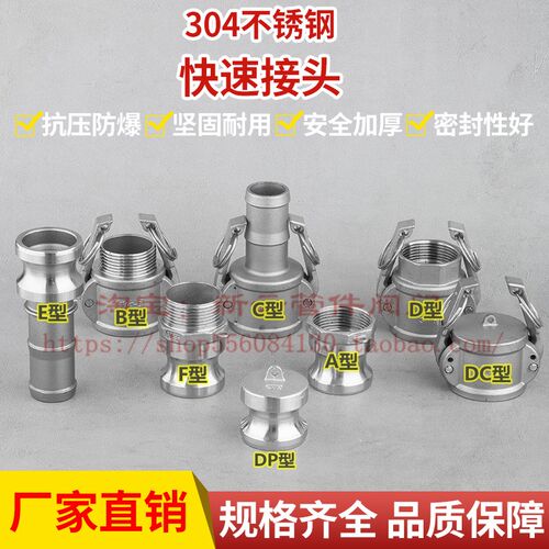 304不锈钢快速接头扳把式A/B/C/D/EF型DC+DP石油设备卡扣式阴阳端