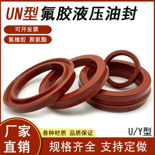 氟胶UN液压油封50 Y型无骨架 12U