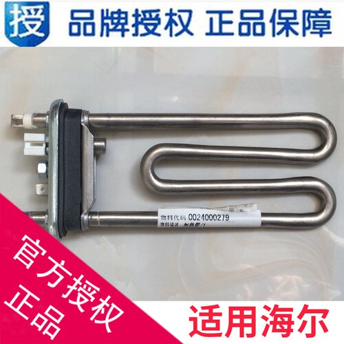 适用海尔滚筒洗衣机加热管传感器/XQG70-10866AMT LM/0024000279