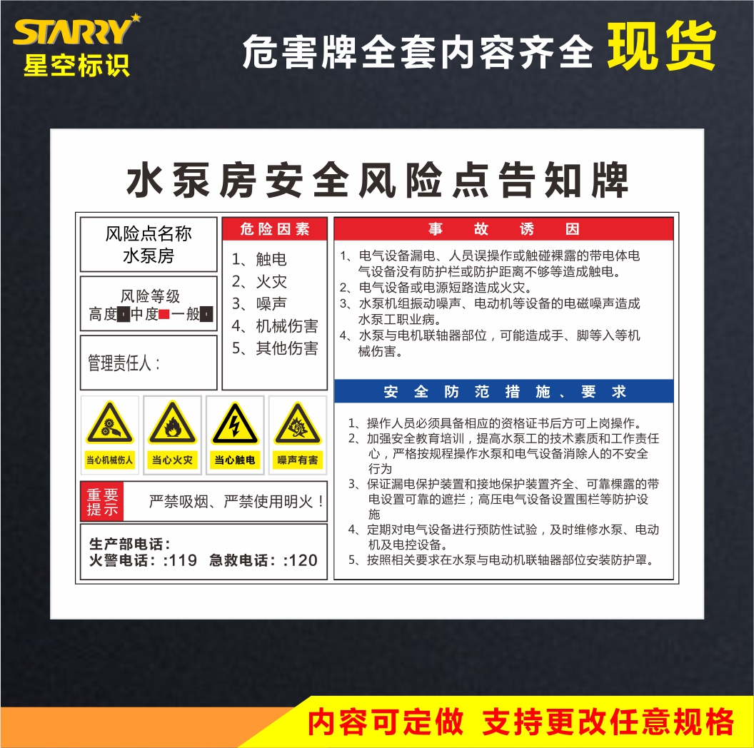 水泵房安全风险点告知卡危险源防范措施工厂车间警示提示标识牌