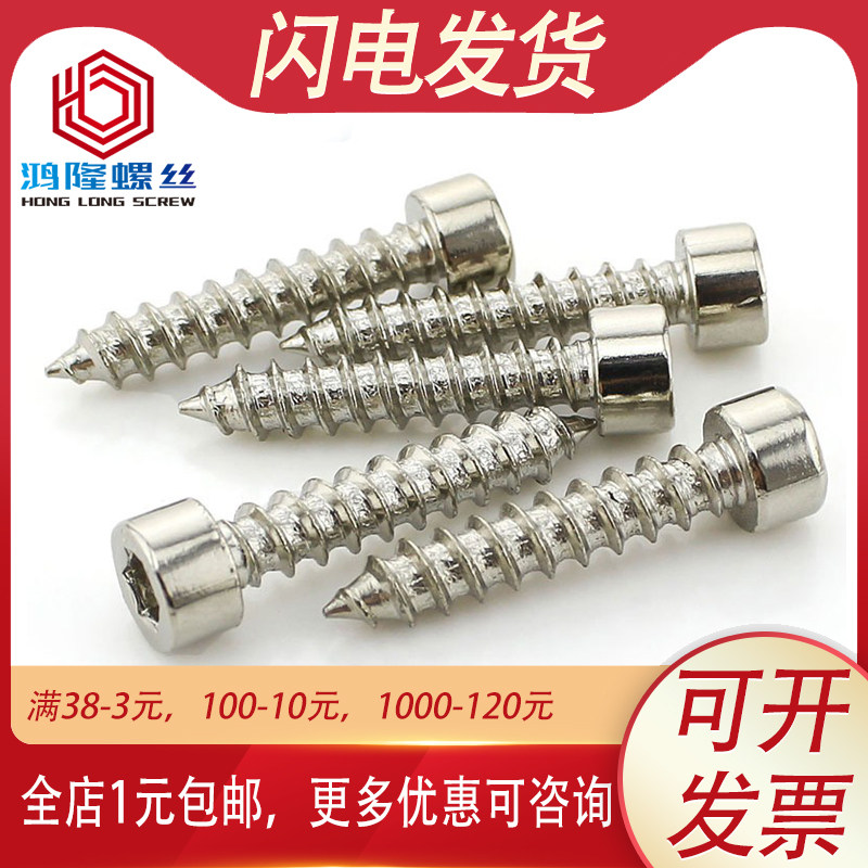 加硬镀镍圆柱头内六角自攻螺丝螺钉M4M5M6*x10x12x16x25x30x50x60