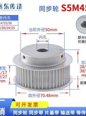 S5M45齿带台精加工45S5M同步轮槽宽11/17/22/27皮带轮齿外径70.48