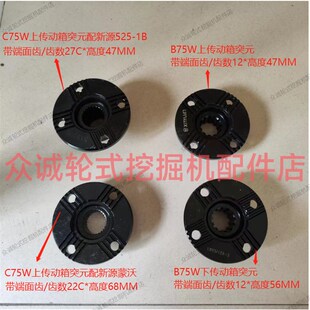 下传动箱突元 新源重工轮式 B75W上传动箱突元 C75W 突缘 挖掘机