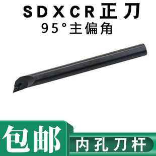 SDXCR07SDXCL07 95度内孔刀杆S08KS10KS12MS14NS16Q