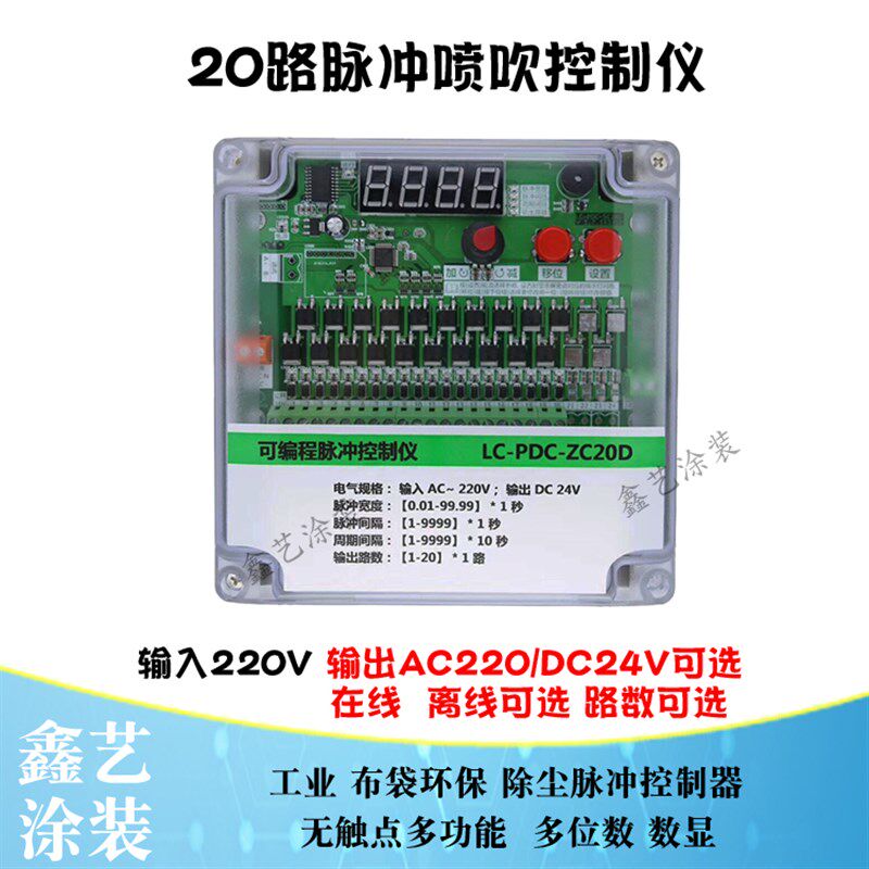 防水防尘脉冲控制仪20路在线清灰数显喷吹脉冲控制器无触点30路
