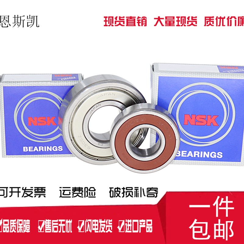 日本进口NSK轴承6306 6307 6308 6309 6310 6311 6312 6313ZZ DDU