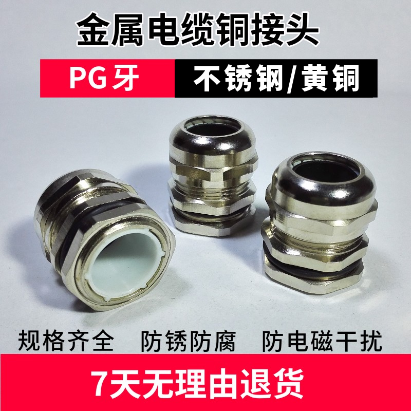 PG7 9 11 16 21 29 36 42 48金属电缆防水接头不锈钢/黄铜镀镍